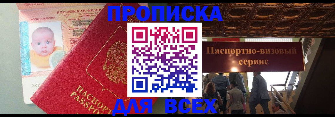 временная регистрация недорого в Ейске