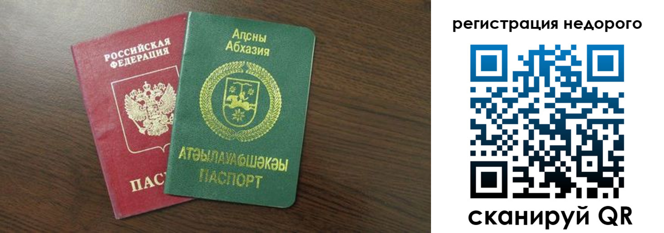 прописка законно в Ейске