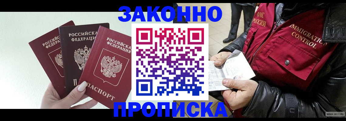 временная регистрация для всех в Ейске