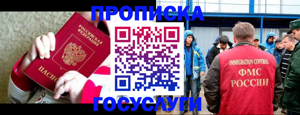 прописка регистрация в Ейске