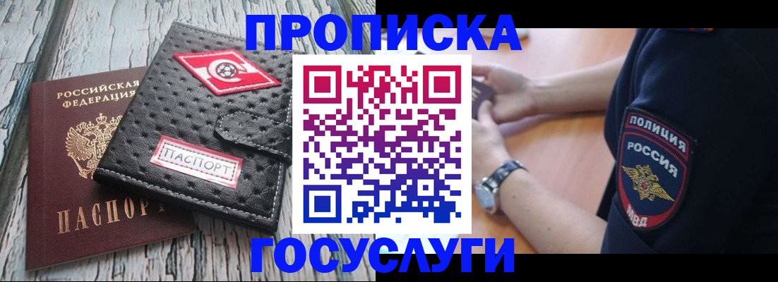 прописка гарантия в Ейске