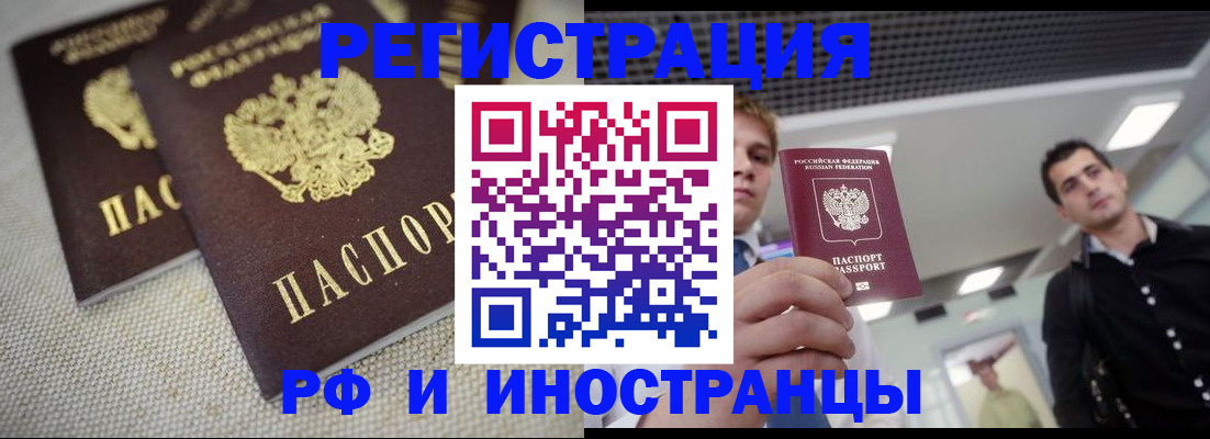 временная регистрация 2025 в Ейске