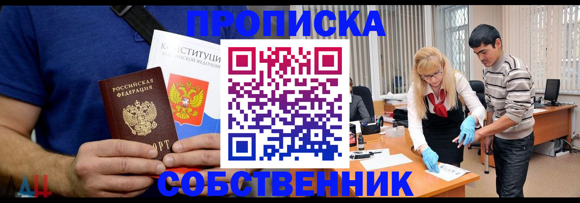 купить прописку в Ейске