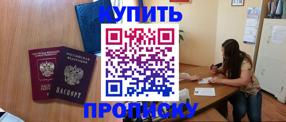прописка для школы в Ейске