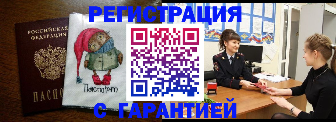 прописка регистрация в Ейске