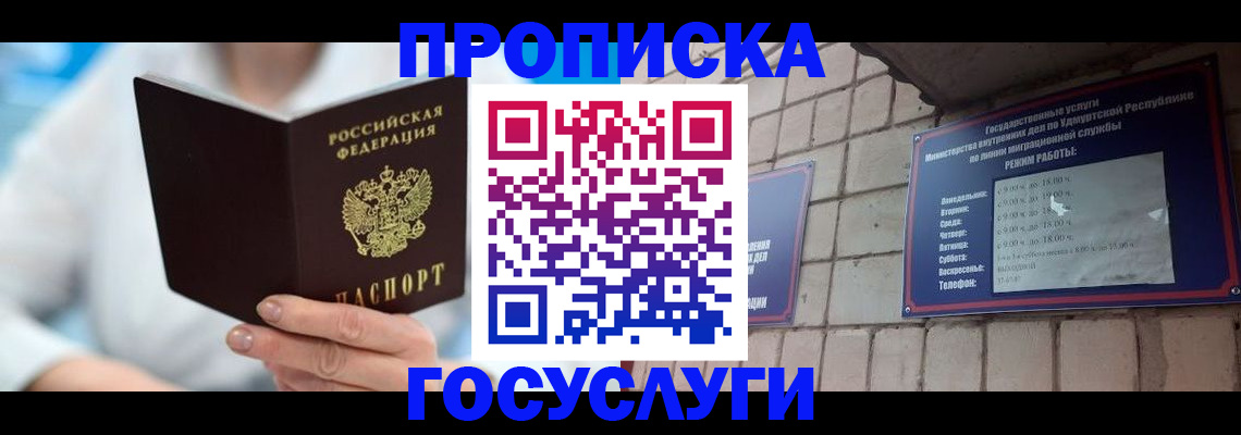 прописка ребенка в Ейске