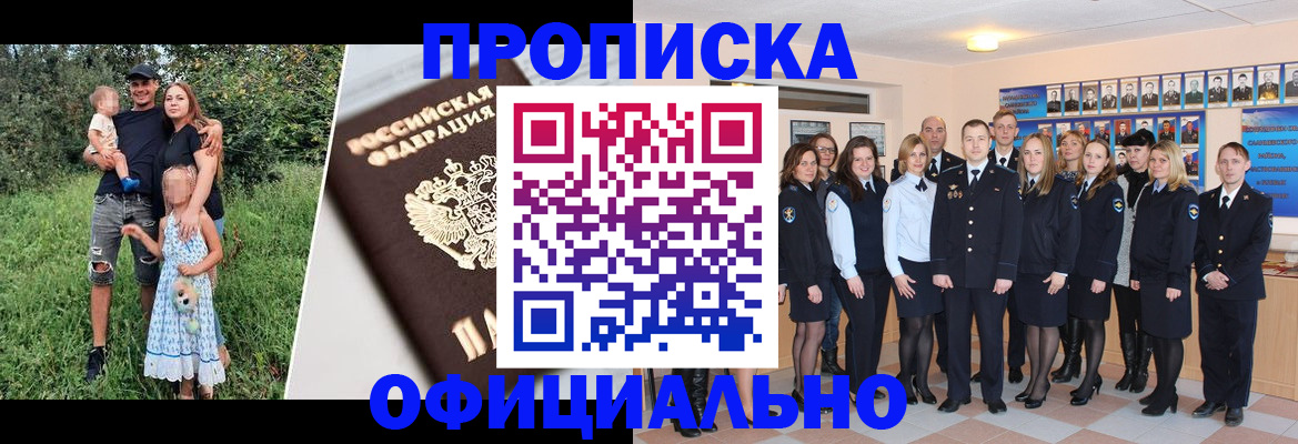 временная регистрация собственник в Ейске