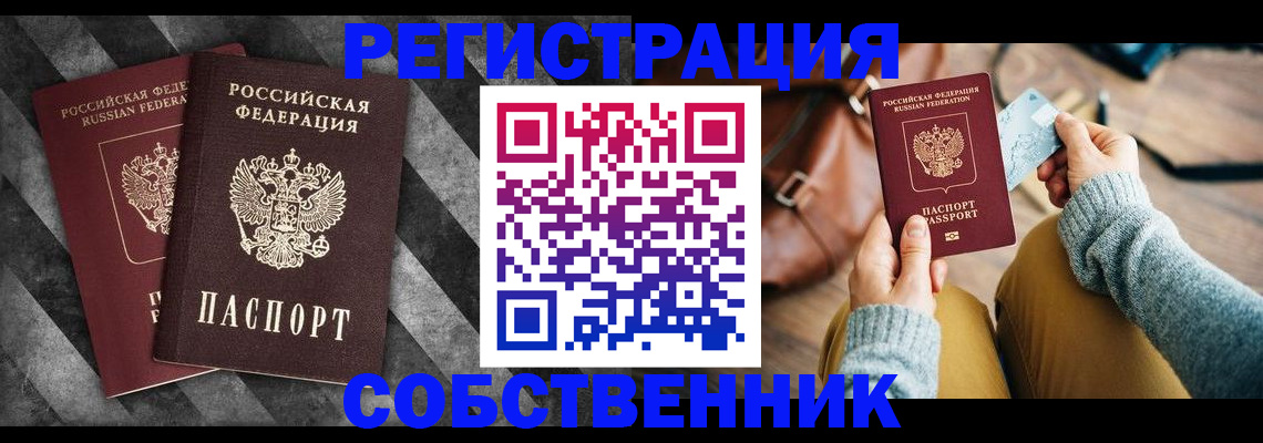 временная регистрация гарантия в Ейске