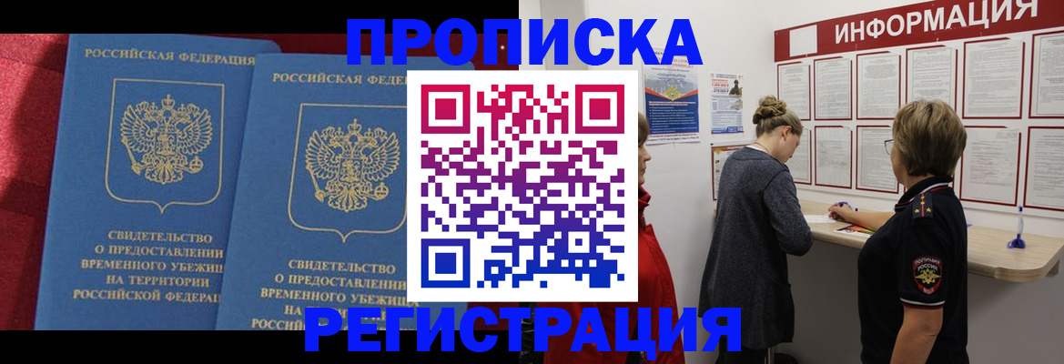 прописка в Ейске